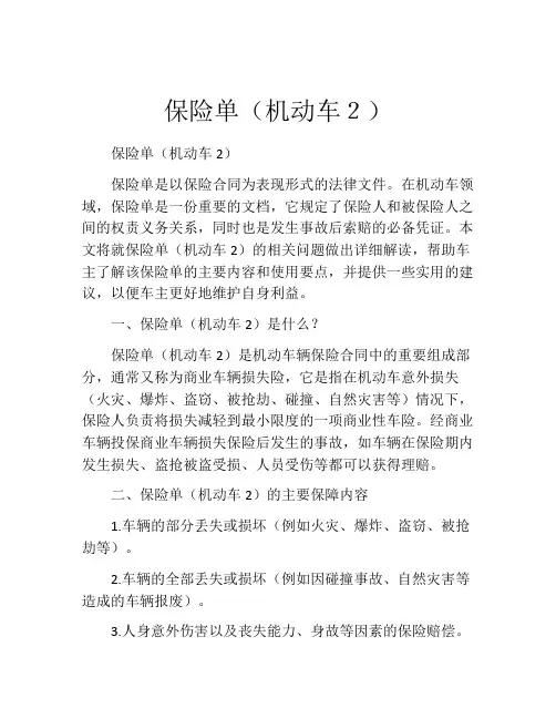 保险单(机动车2)