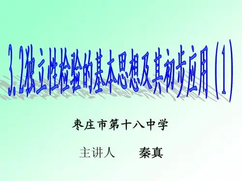3.2独立性检验的基本思想及其初步应用