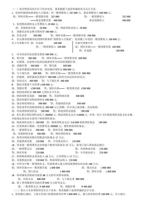 政府及非营利组织会计分录题目