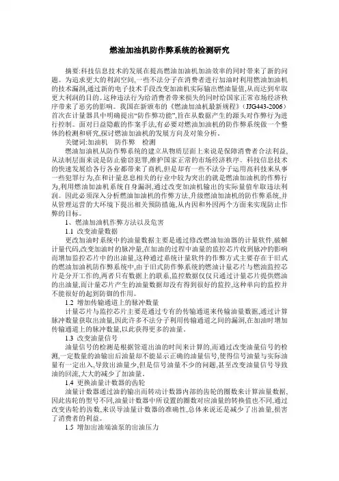 燃油加油机防作弊系统的检测研究