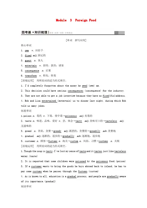 2020版高考英语一轮复习第1部分Module3ForeignFood教学案(含解析)外研版选修8