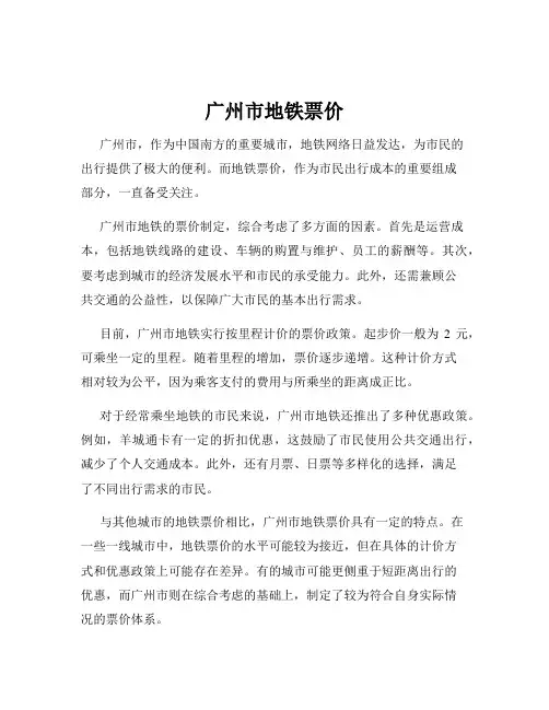 广州市地铁票价