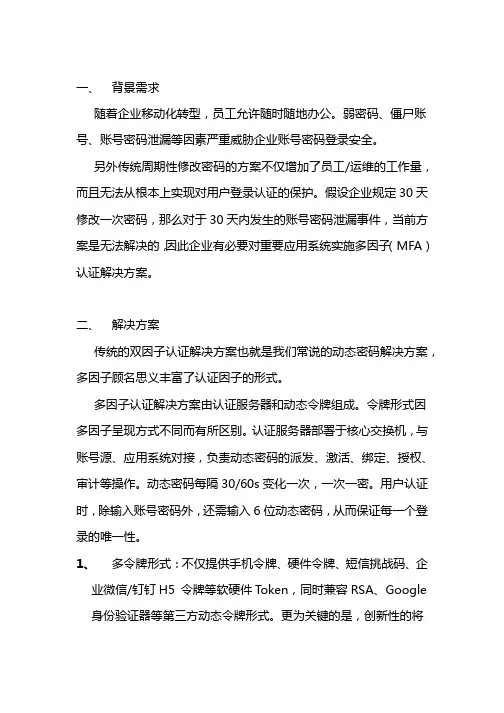 宁盾多因子认证(MFA)与Outlook安全认证方案