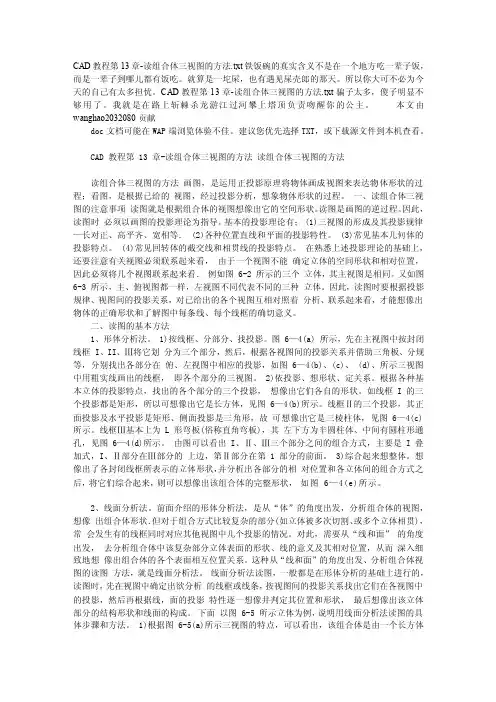 [重点]CAD教程第13章-读组合体三视图的方法