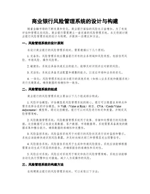 商业银行风险管理系统的设计与构建