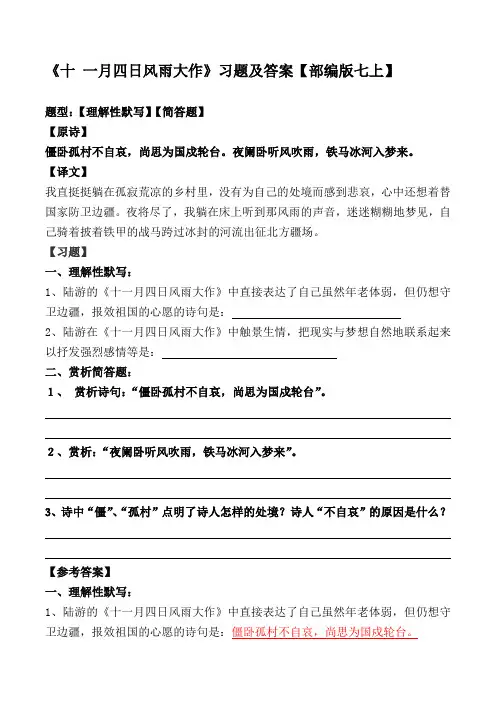 《十一月四日风雨大作》理解性默写、简答及解析【部编版七上】
