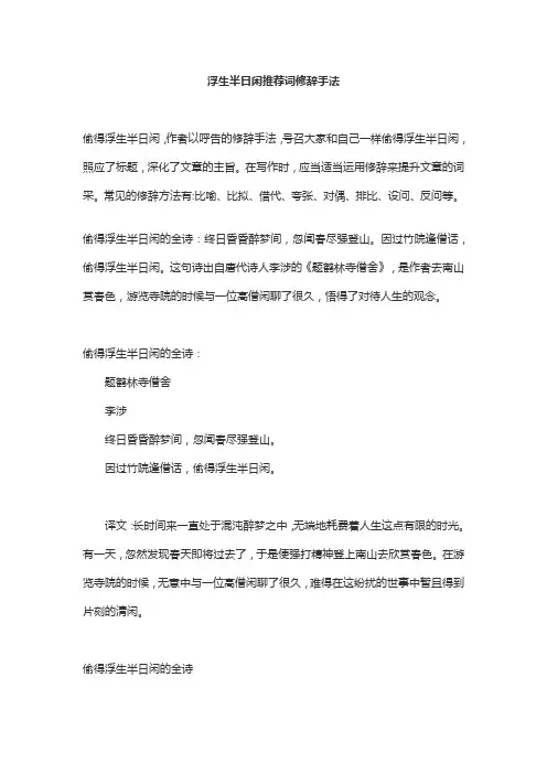 浮生半日闲推荐词修辞手法