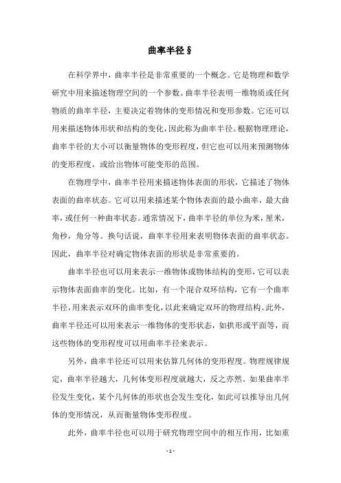 曲率半径§