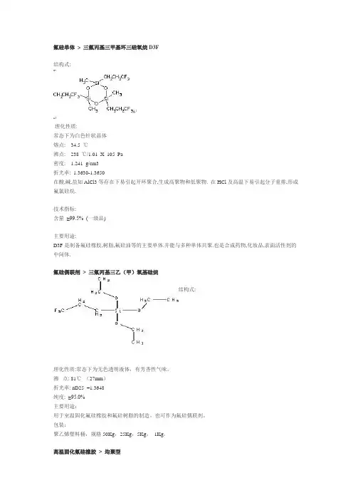 氟硅橡胶原料及产品信息