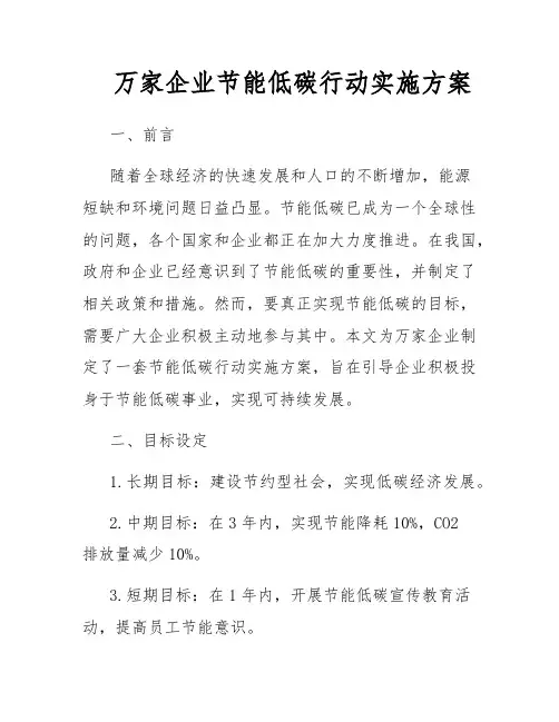 万家企业节能低碳行动实施方案