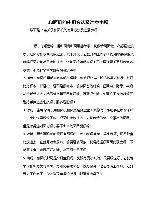 和面机的使用方法及注意事项