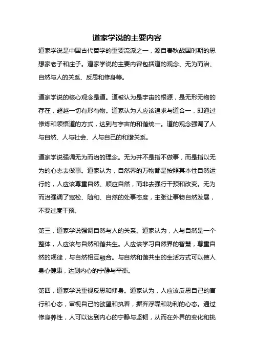 道家学说的主要内容