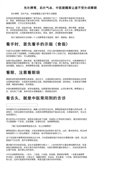先补脾胃，后补气血，中医提醒莫让虚不受补成障碍