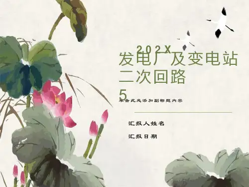 高压断路器的控制回路