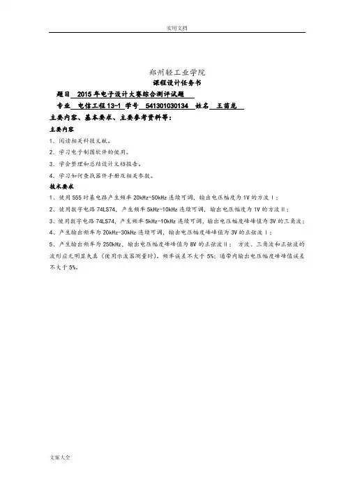 2015年电子设计大赛综合测评题课程设计70252
