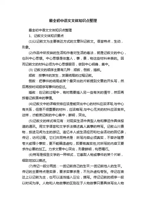 最全初中语文文体知识点整理