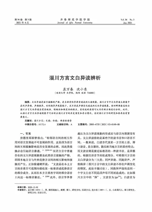 淄川方言文白异读辨析