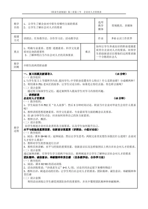 《职业生涯规划》第三章第三、四节教案