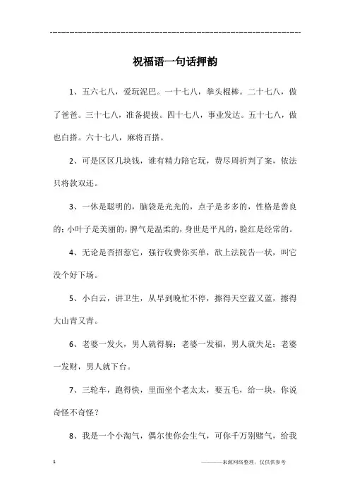 祝福语一句话押韵