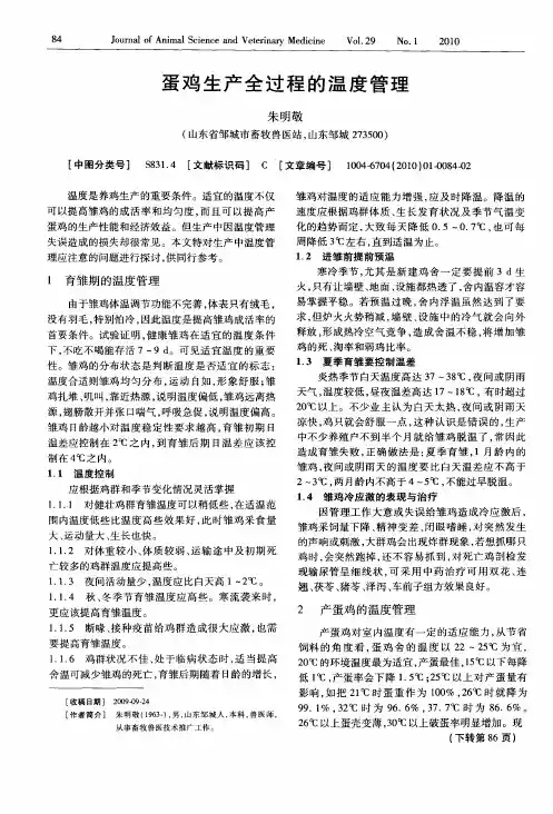 蛋鸡生产全过程的温度管理
