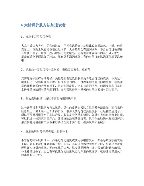 6大错误护肤方法加速衰老