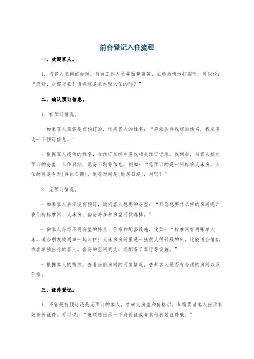 前台登记入住流程