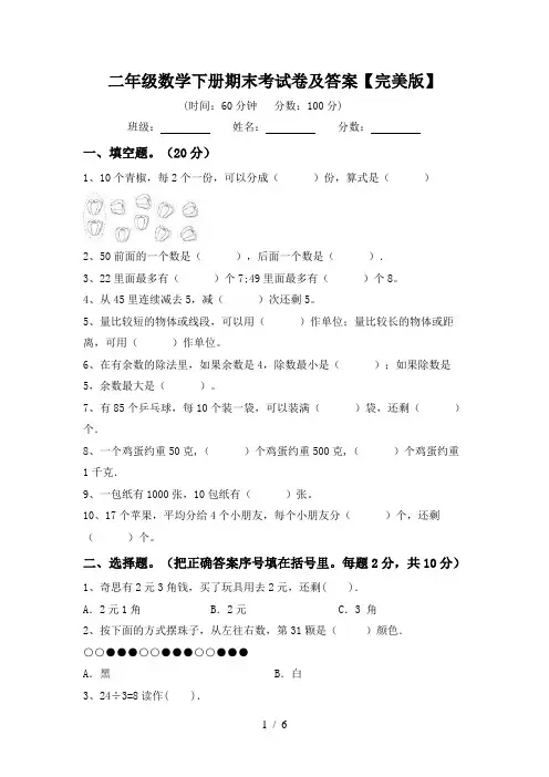 二年级数学下册期末考试卷及答案【完美版】
