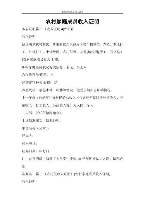 条据书信 农村家庭成员收入证明