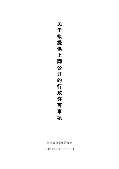 易制毒化学品生产、经营、购买、运输许可规定