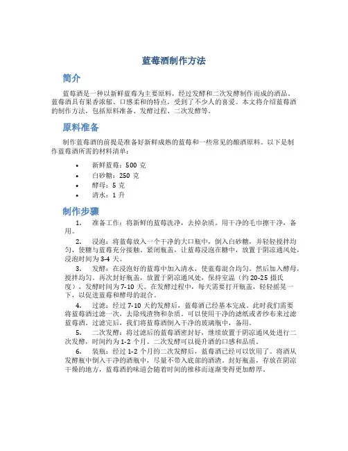 蓝莓酒制作方法