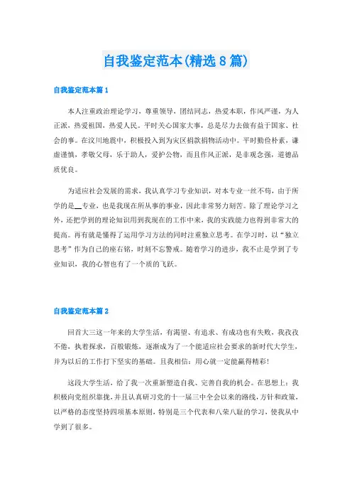 自我鉴定范本(精选8篇)