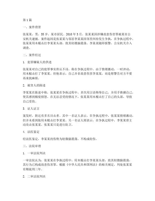 法律误判的案例(3篇)