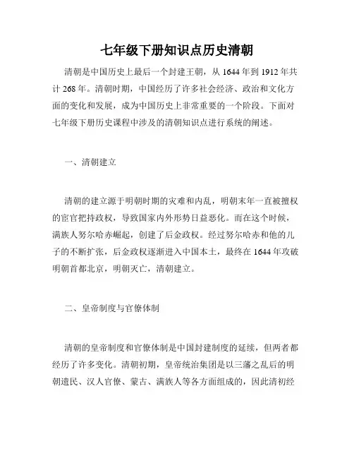 七年级下册知识点历史清朝