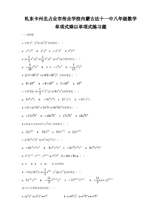 八年级数学 单项式乘以单项式练习题 试题