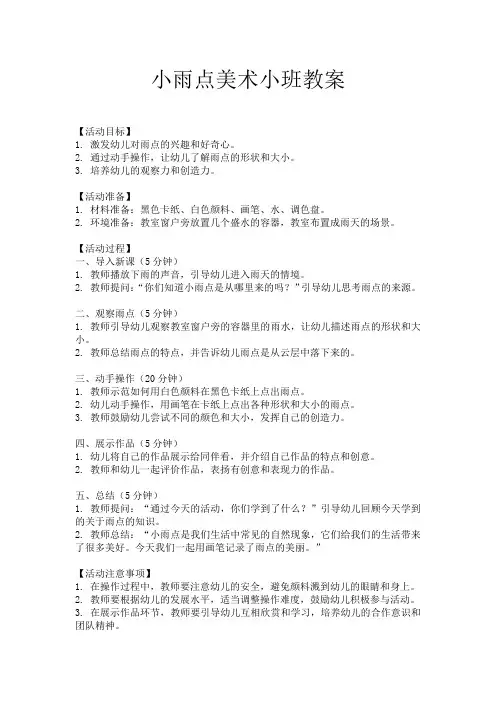 小雨点美术小班教案