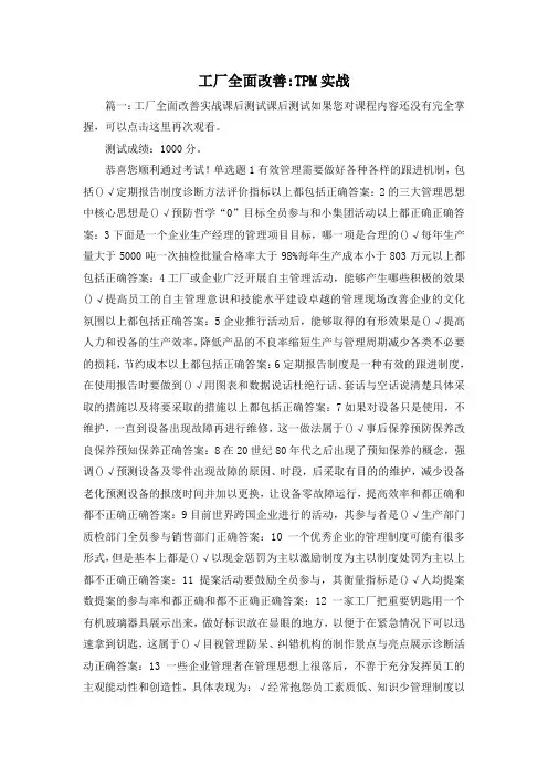 最新-工厂全面改善-TPM实战 精品