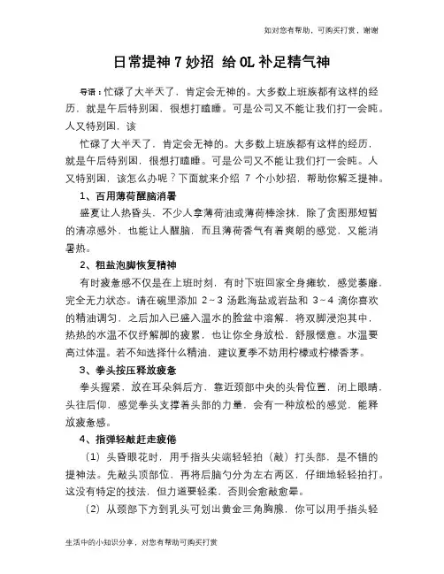 日常提神7妙招 给OL补足精气神