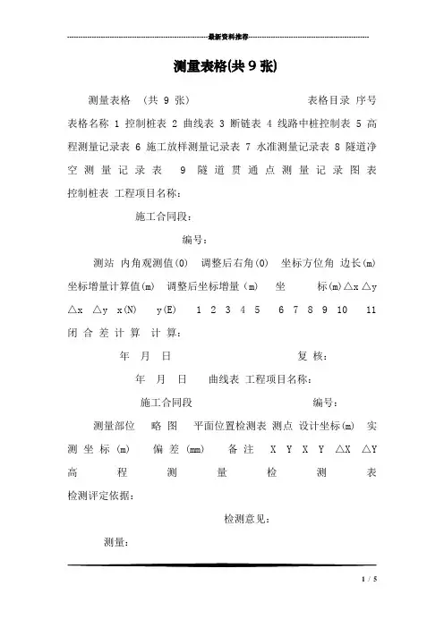测量表格(共9张)