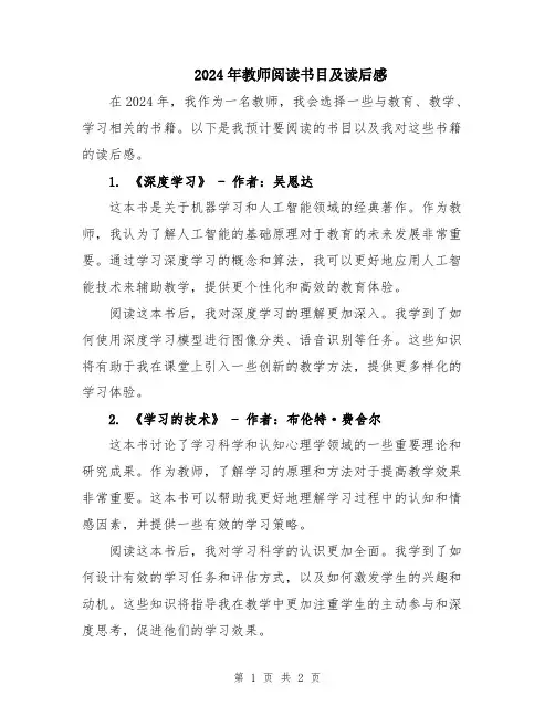 2024年教师阅读书目及读后感