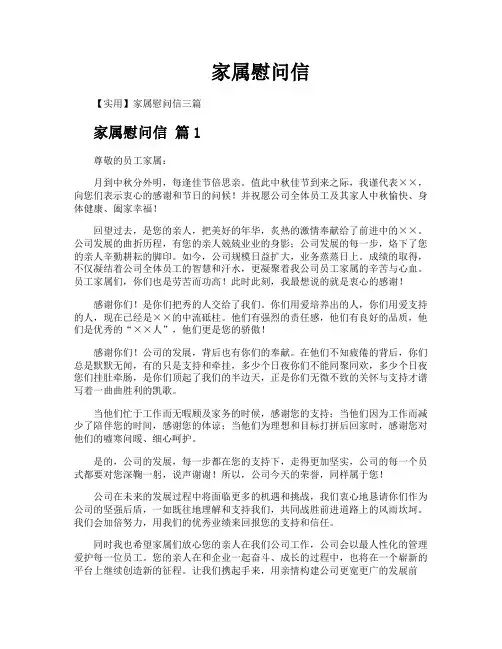 家属慰问信