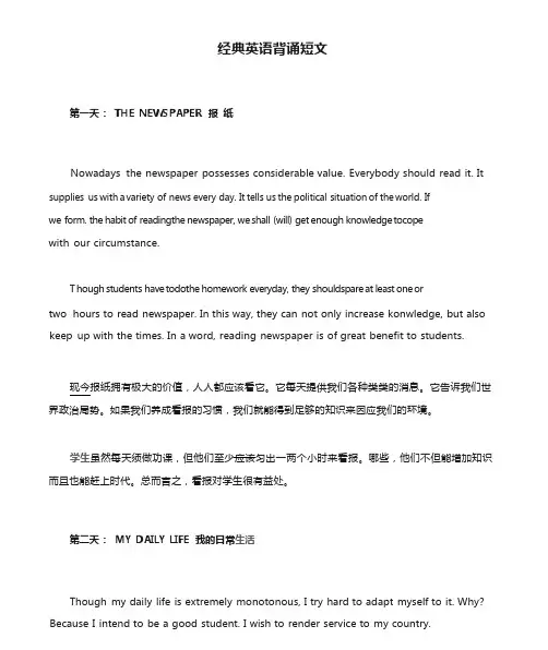 经典英语背诵短文
