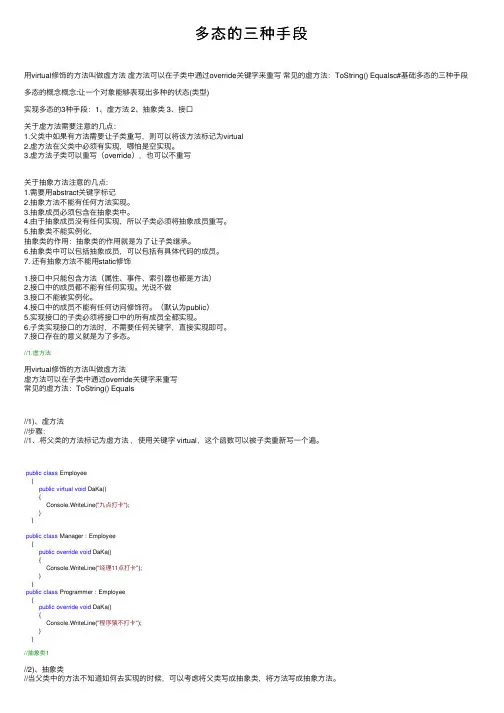 多态的三种手段