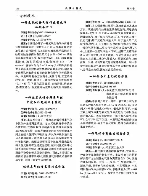 一种氮氧化物气体传感器元件的制备方法