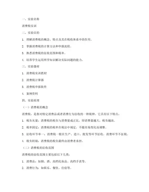 消费税实训报告实验原理