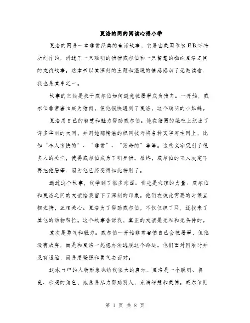 夏洛的网的阅读心得小学（4篇）