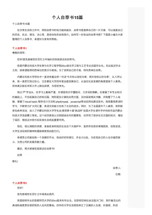 个人自荐书15篇