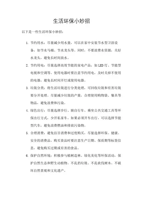 生活环保小妙招