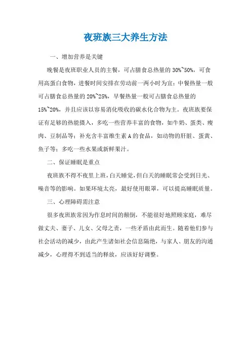 夜班族三大养生方法