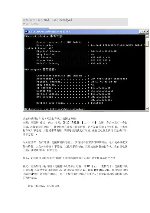 添加局域网打印机ip地址及DNS设置
