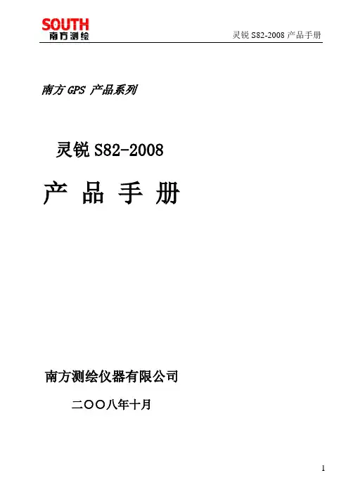 南方GPS使用说明书